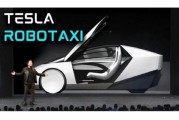 梦见经血贝雅下调特斯拉评级至持有 称马斯克角色与Robotaxi炒作引发不确定性