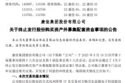 梦见经血000016，终止收购！