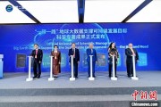 梦见经血空间信息科技如何促进“一带一路”可持续发展？中外共商合作大计