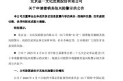 梦见经血002721涨停后，突发公告！