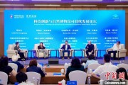 梦见经血科技创新与自然博物馆可持续发展论坛在京举行
