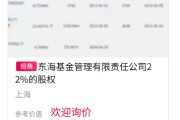 梦见经血难出手！东海基金股权再上“货架”