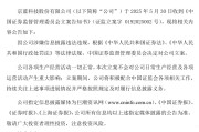 梦见经血连亏六年的*ST京蓝因信披违规被立案，或遭股民索赔