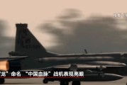 梦见经血“枭龙”战机最新型号曝光 近距离带你看