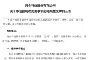 梦见经血002955，将变更为无实控人！明日复牌
