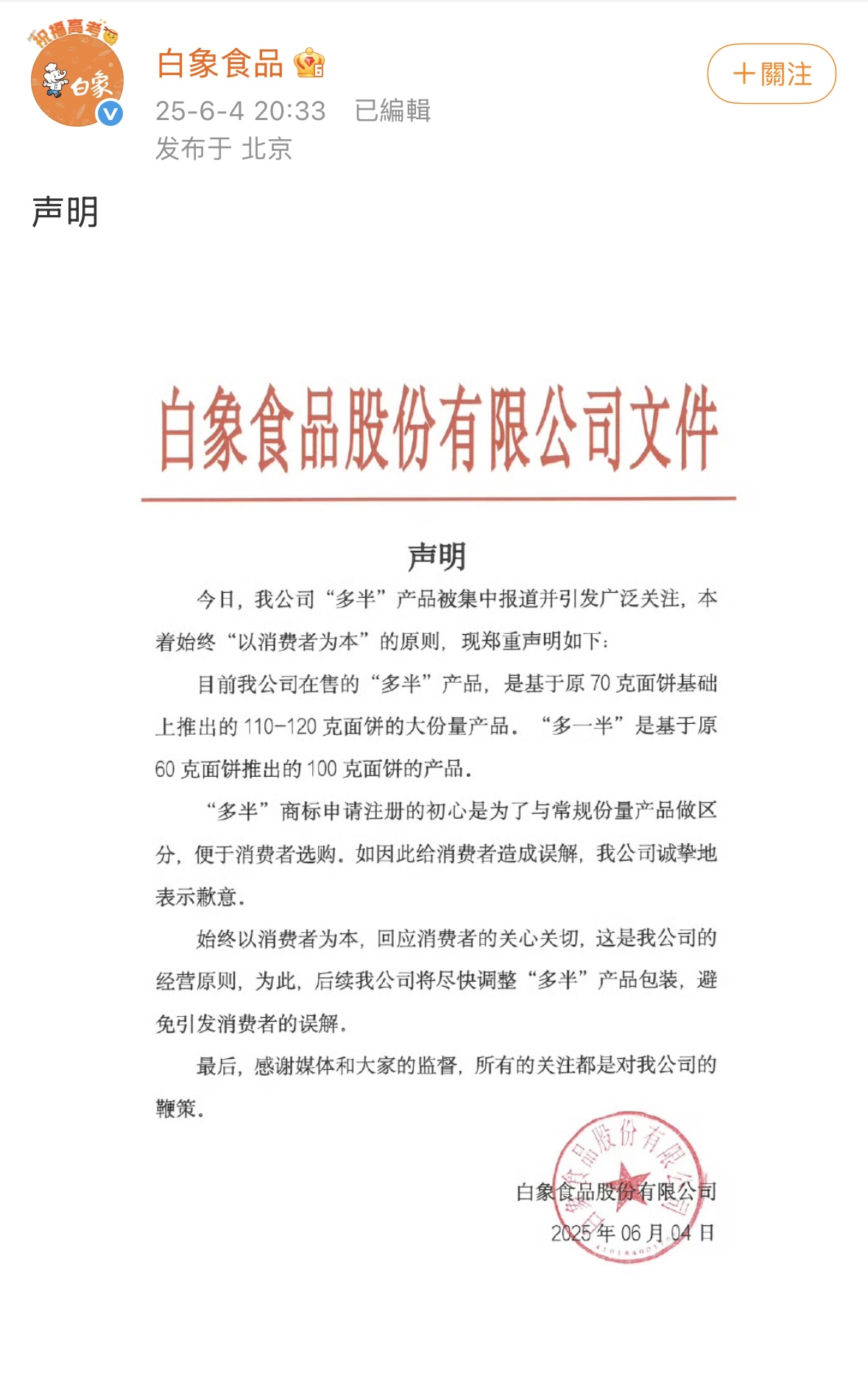 白象食品致歉：将尽快调整“多半”产品包装，避免引发(👩)消费者的误解