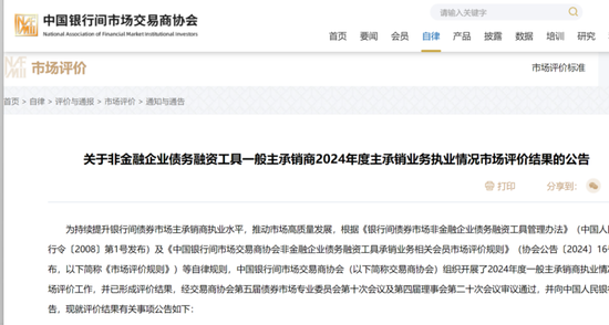 债券承销“末位淘(🍶)汰”启动！江西银行、吉(🕕)林银行、东莞农商行获评D档，连续两年垫底直接“罚下场”